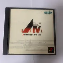 2025年最新】A列車で行こう4グローバルの人気アイテム - メルカリ