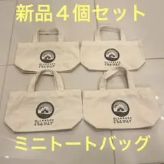 新品・4枚セット・ミニトートバック・キャンバス生地・手提げ袋 4枚