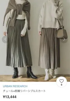 【未使用、美品】URBAN RESEARCH チュール×割繊リバーシブルスカート