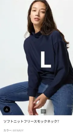 ユニクロ　ソフトニットフリースモックネックT L ネイビー