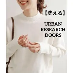 DOORS アイボリー　【洗える】ハイネックモチモチニット