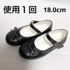 18.0cm 黒 フォーマルシューズ 子ども用 冠婚葬祭 発表会