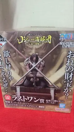 ワンピース一番くじ　ロジャー海賊団　ラストワン