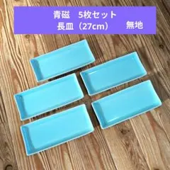 2025年最新】青磁角皿の人気アイテム - メルカリ