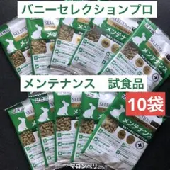 イースター　バニーセレクションプロ　メンテナンス　試食品のサムネイル