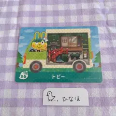 あつまれどうぶつの森amiiboカード トビー