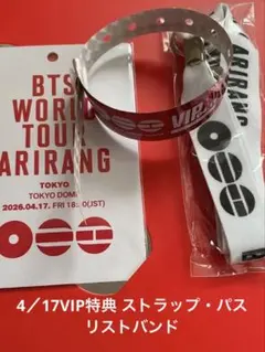 【即発送可】1日目　VIPパス＆リストバンド　BTS ARIRANG BTS ARIRANG TOUR東京ドーム4/17VIP特典パスネックストラップ - メルカリ