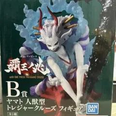 一番くじワンピース覇王ノ兆 B賞ヤマト人獣型