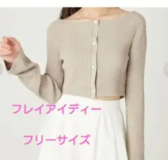 定価11440円★FRAY I.D ランダムリブクロップドカーディガン