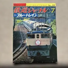 2026年最新】国鉄気動車客車編成表の人気アイテム - メルカリ