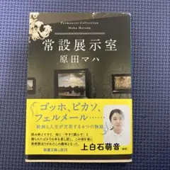 常設展示室