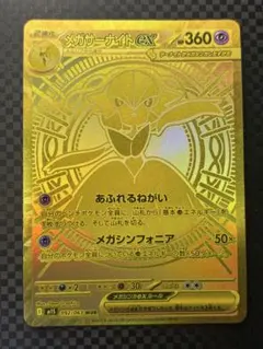 ポケモンカード　メガサーナイトex MUR m1S 092/063