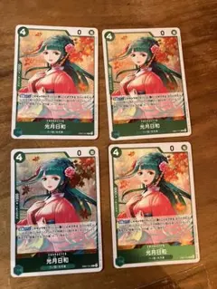 ワンピースカード 光月日和 R 4枚 緑デッキパーツ ワノ国