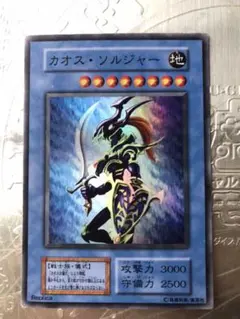 遊戯王 カオス・ソルジャー　儀式　セット