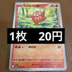 2026年最新】Nのダルマッカ ポケカの人気アイテム - メルカリ