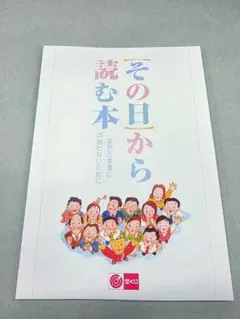 高額当選者限定配布 その日から読む本　突然の幸運に戸惑わないために　宝くじ 宝くじ 高額当選配布本) その日から読む本 突然の幸運に戸惑わないため