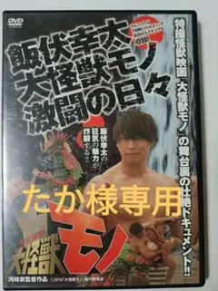 2026年最新】飯伏幸太の人気アイテム - メルカリ
