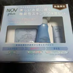 NOV plus 機能性スキンケア体感セット