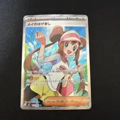メイのはげまし トレーナーカード sr