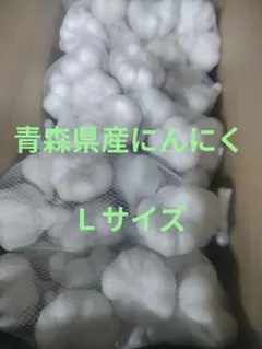 青森県産 ホワイト六片にんにく 　 Ｌサイズ　1キロ入りのサムネイル