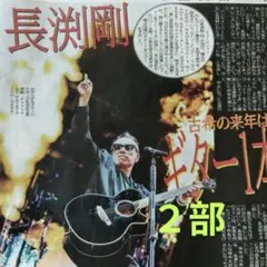 2026年最新】長渕剛+切り抜きの人気アイテム - メルカリ