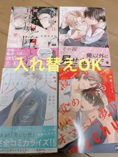 漫画　4冊セット④