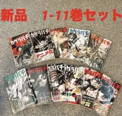 新品・未使用・シュリンク付き】カグラバチ 1巻～11巻 全巻 4巻以降