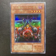 遊戯王 万力魔神バイサーデス ウルトラレア 2期 限定