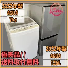 ✨新生活家電2点セット✨取付無料✨極美品✨冷蔵庫＆洗濯機のサムネイル