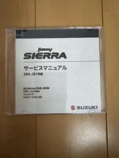 スズキ ジムニーシエラ ジムニーノマド サービスマニュアル DVD-ROM