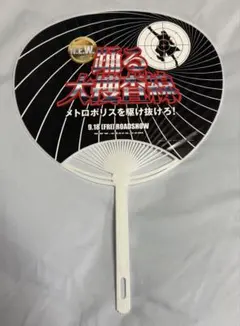 踊る大捜査線 メトロポリスを駆け抜けろ！　うちわ