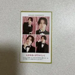 橋本将生 直筆サイン入り×1 ノーマル×2 2026年最新】橋本将生 サインの人気アイテム - メルカリ