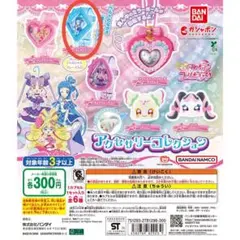 プリキュア アクセサリーコレクション