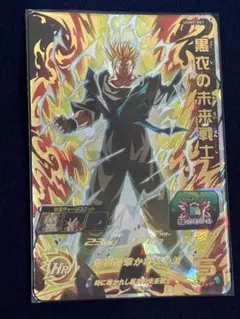 スーパードラゴンボールヒーローズ 黒衣の未来戦士 UGM9-061のサムネイル