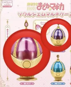 まどかマギカ ソウルジェム マルチケース ガチャ ガチャガチャ まどか ほむら