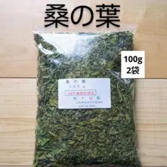 乾燥桑の葉 200gのサムネイル