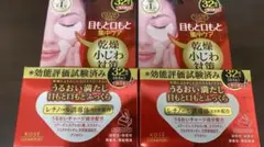 KOSE 클리어 턴 아이 앤 마우스 인텐시브 케어 2팩