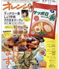 オレンジページ 9/17増刊号 付録なし