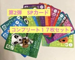 どうぶつの森　amiiboカード 第2弾 SPカード コンプリート１７枚セット
