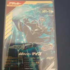 仮面ライダーマイス LR ガンバレジェンズ