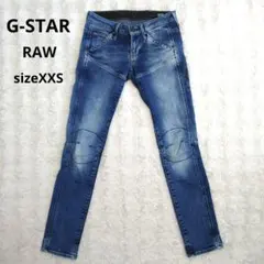 G-STAR　RAW　GS3301　ジーンズ　インディゴ　立体裁断　XXSサイズのサムネイル