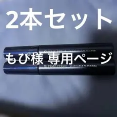 キスミーフェルム らくオフ ロングマスカラ ネイビー 2本セットのサムネイル
