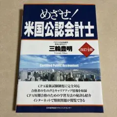 US CPA 総合本科生　テキスト一式 US CPA 総合本科生 テキスト一式 オリジナル教材｜ USCPA(米国公認