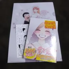 その着せ替え人形は恋をする15巻　特典つき