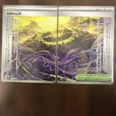 伝説の山頂　ストームエメラルダ