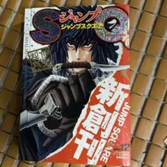 2026年最新】ジャンプsq 創刊号の人気アイテム - メルカリ