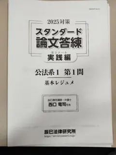 司法試験　答練　辰巳　2025年度　第2クール 司法試験 選択科目強化答練[通信部] | 辰已法律研究所 Online-Store