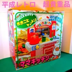 新品【初代】ハローキティ ままごとトントン ママキッチン 昭和レトロ