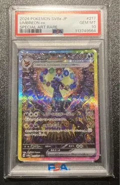 ブラッキーexSAR SV8a テラスタルフェスex 217/187 PSA10