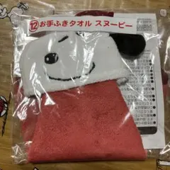スヌーピー 一番くじ お手ふきタオル 未開封